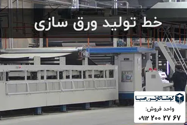 تولید ورق کارتن